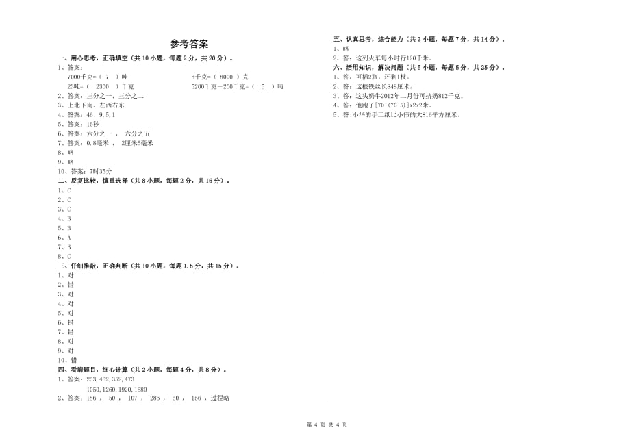 实验小学三年级数学【下册】期中考试试卷D卷 附答案.doc_第4页