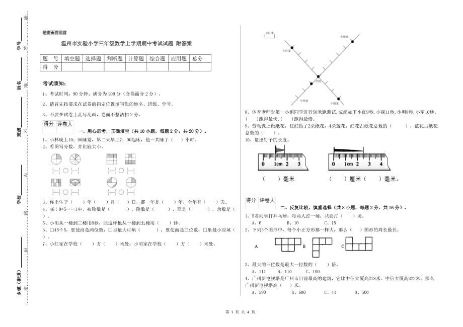 温州市实验小学三年级数学上学期期中考试试题 附答案.doc_第1页