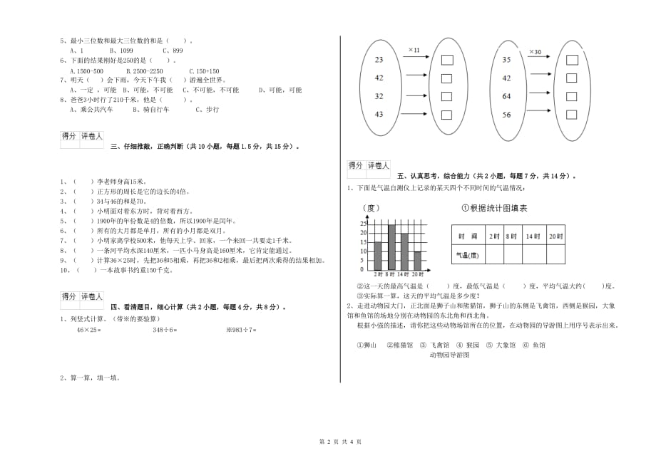 温州市实验小学三年级数学上学期期中考试试题 附答案.doc_第2页