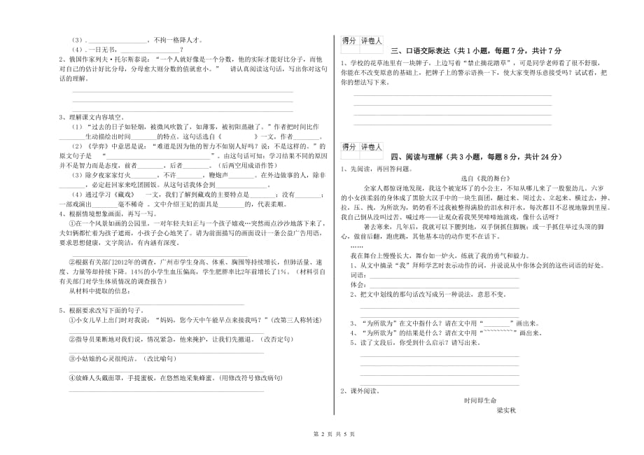 黄山市实验小学小升初语文能力检测试卷 含答案.doc_第2页