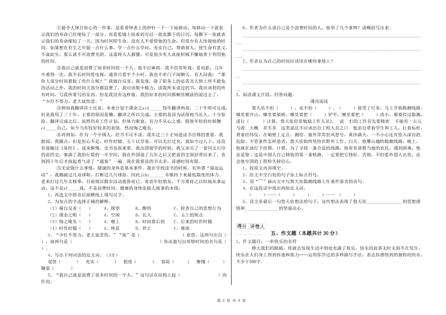 黄山市实验小学小升初语文能力检测试卷 含答案.doc_第3页