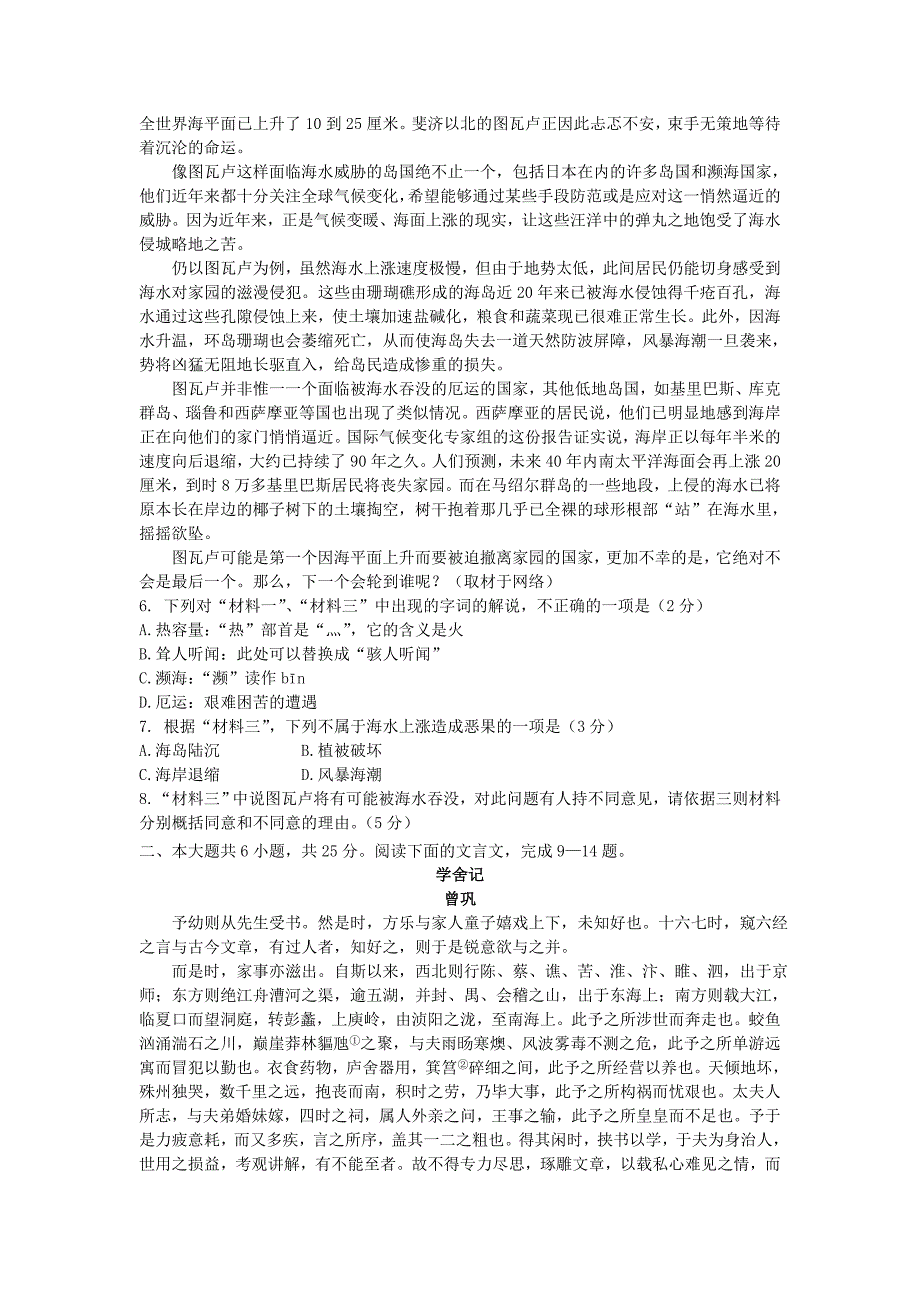 2019-2020年高三语文上学期期末统一考试试题.doc_第3页