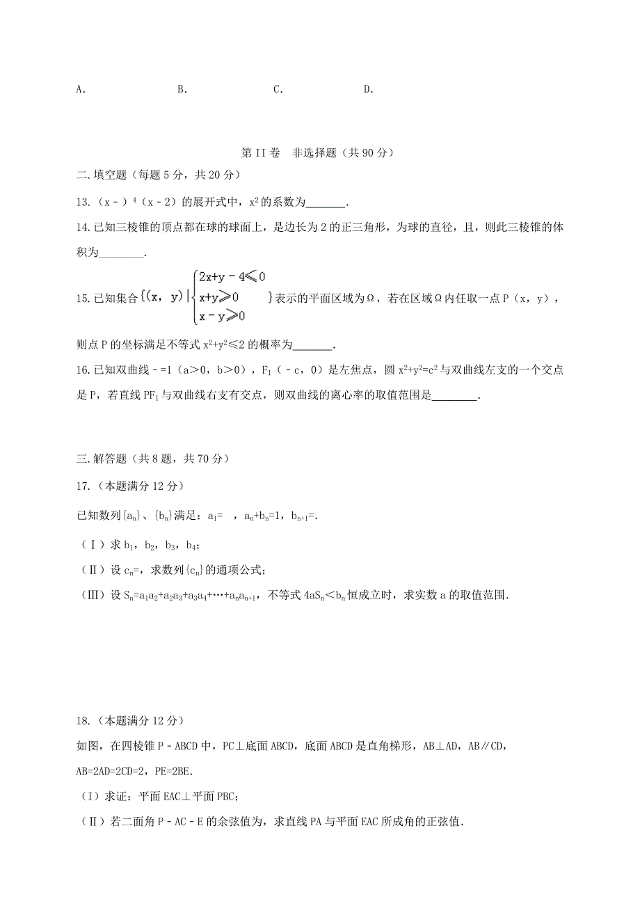 2019-2020年高三数学第三次质检试题实验班理.doc_第3页