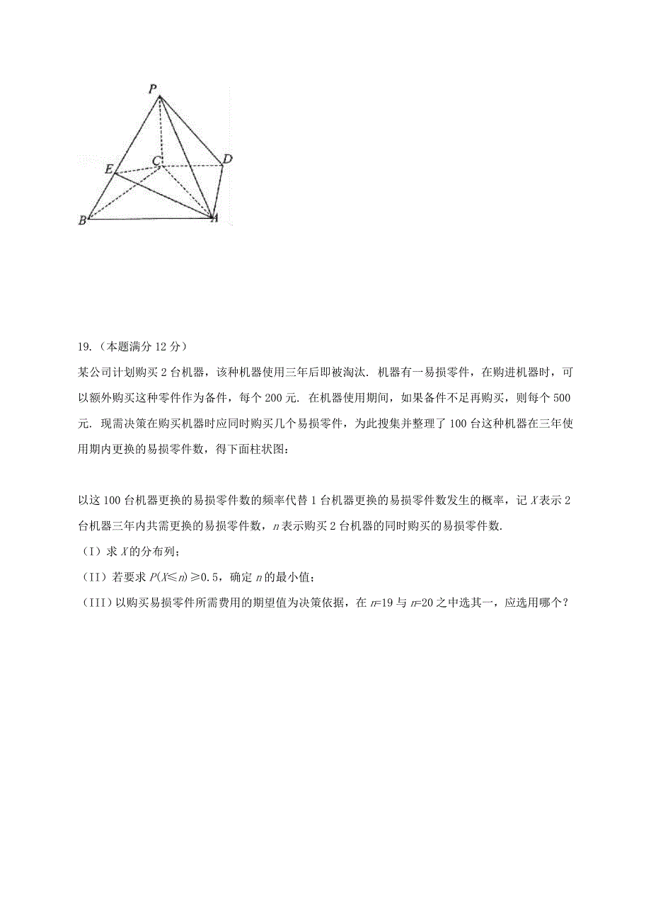 2019-2020年高三数学第三次质检试题实验班理.doc_第4页