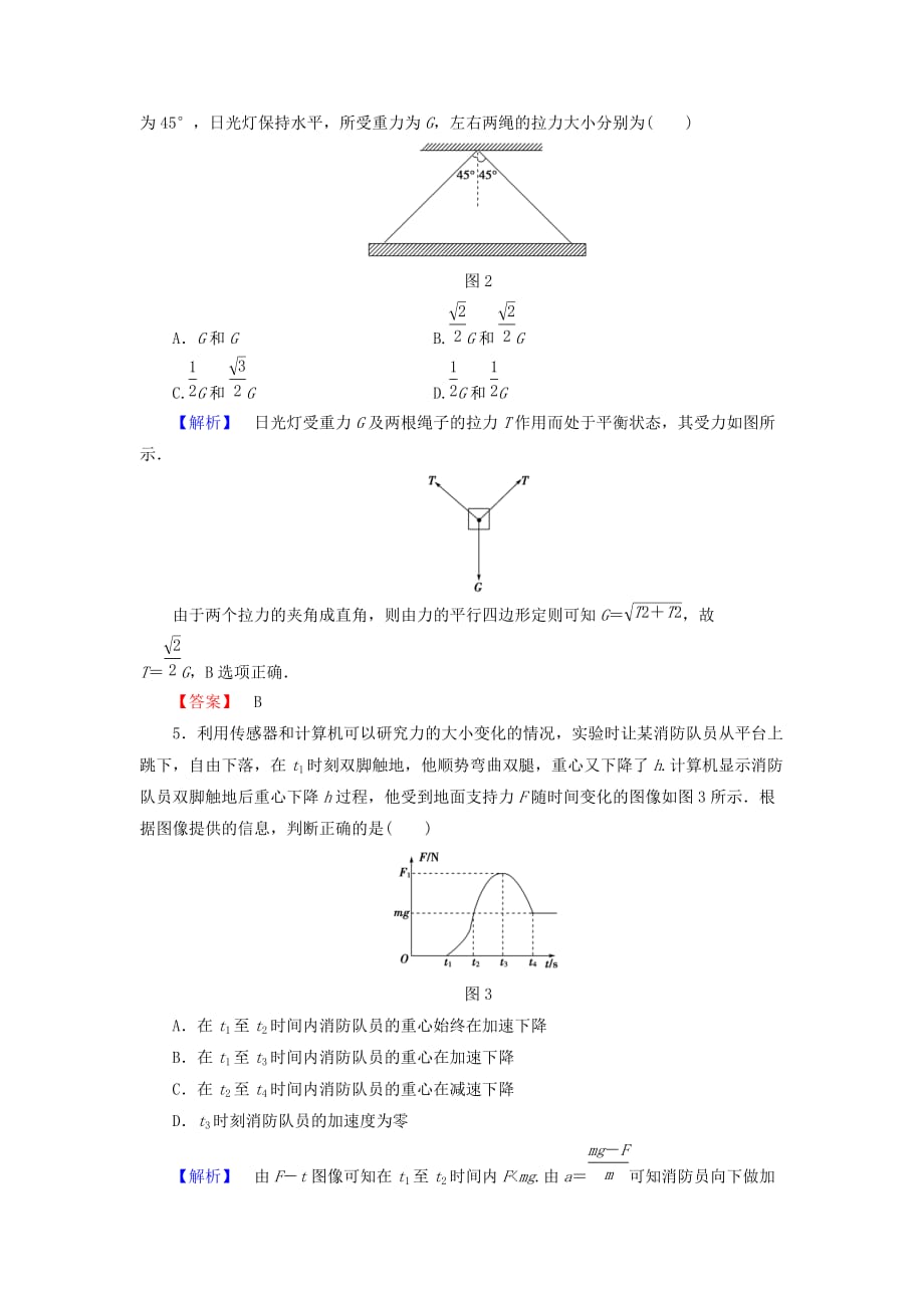 2019年高中物理 模块综合检测 教科版必修1.doc_第2页