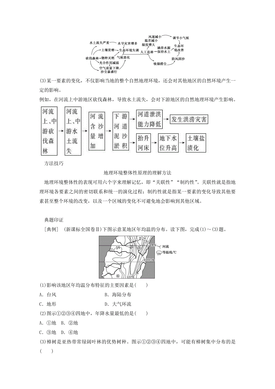 2019-2020年高中地理第三章地理环境的整体性和区域差异第2节地理环境的整体性和地域分异习题中图版.doc_第3页