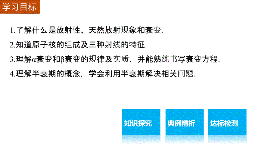 人教版高中物理选修3-5课件：第十九章 学案1 原子核的组成_第2页