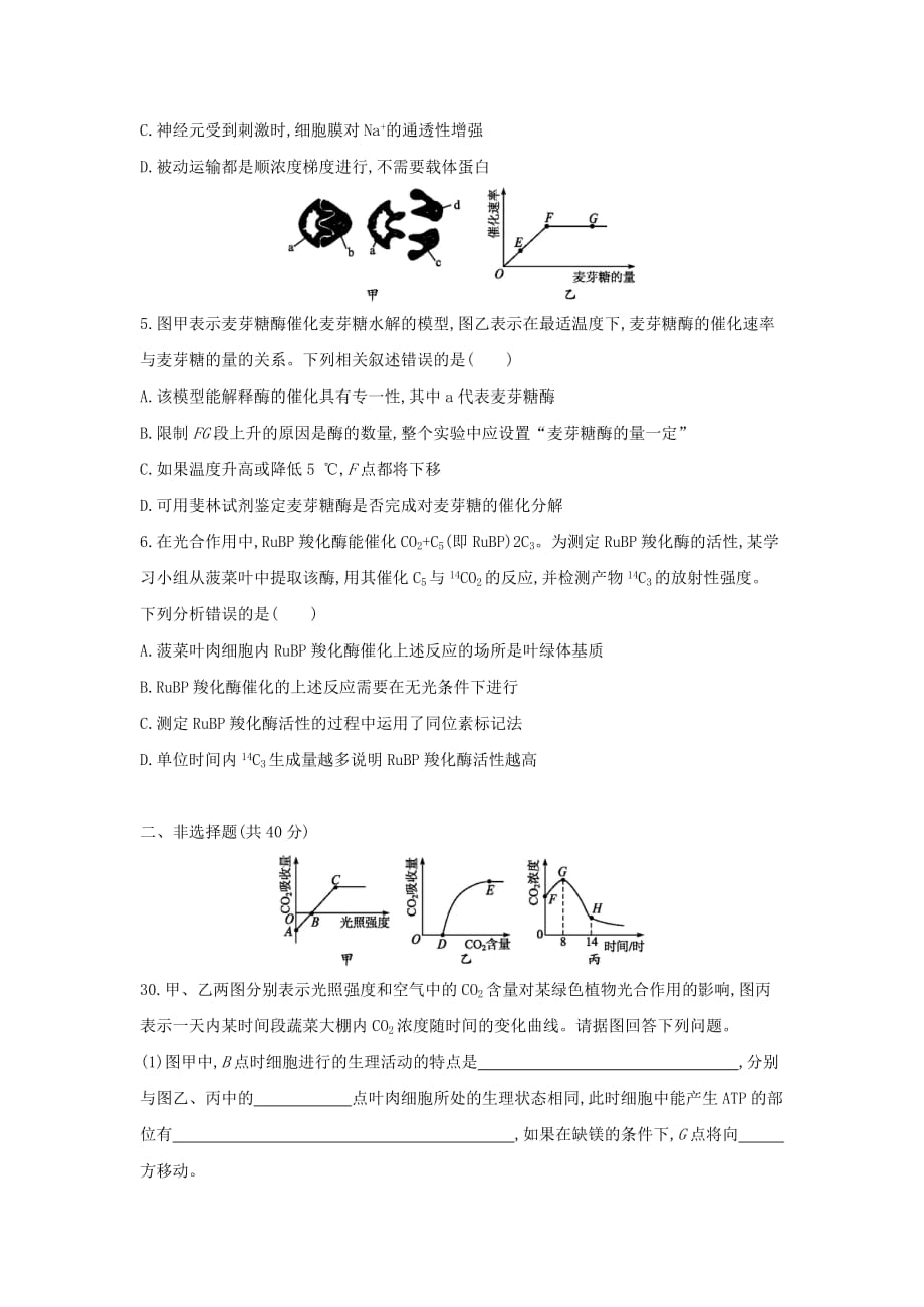 2019-2020年高三生物下学期期中试题.doc_第2页