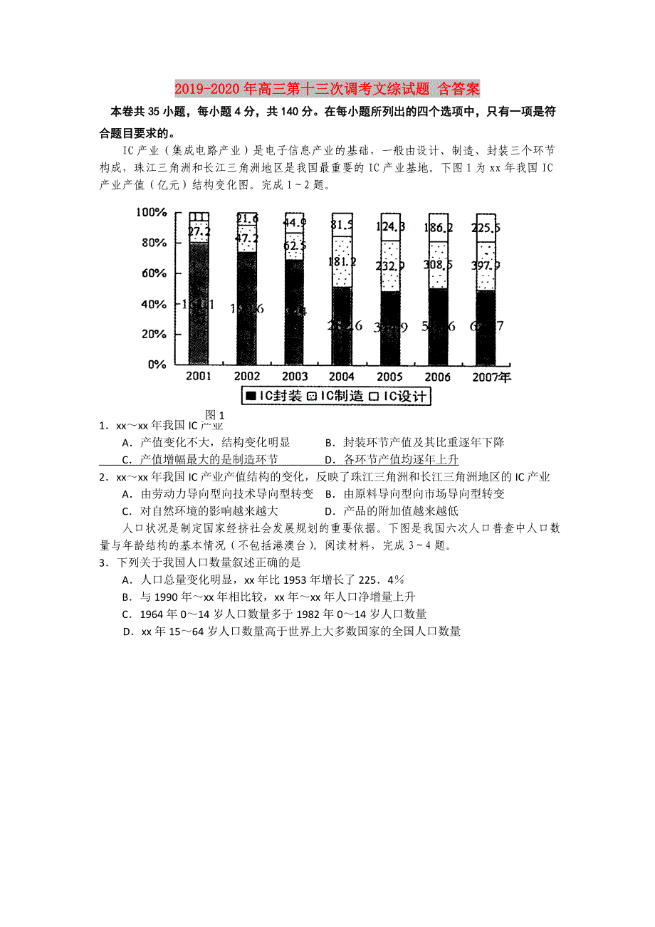 2019-2020年高三第十三次调考文综试题 含答案.doc_第1页