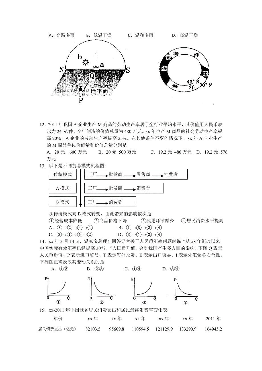 2019-2020年高三第十三次调考文综试题 含答案.doc_第4页