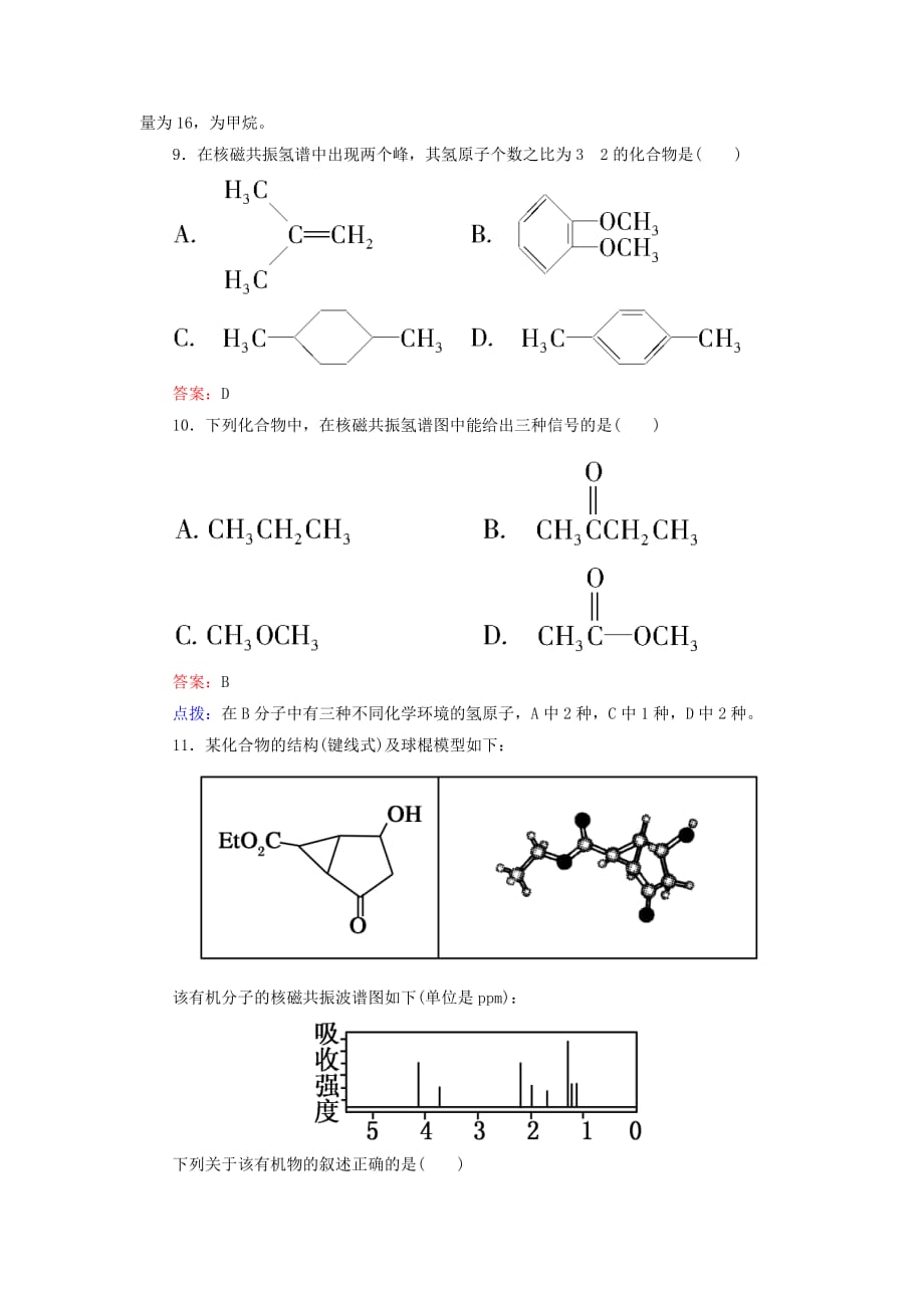 2019-2020年高中化学《142有机物分子式与分子结构的确定》章节验收题 新人教版选修5.doc_第4页