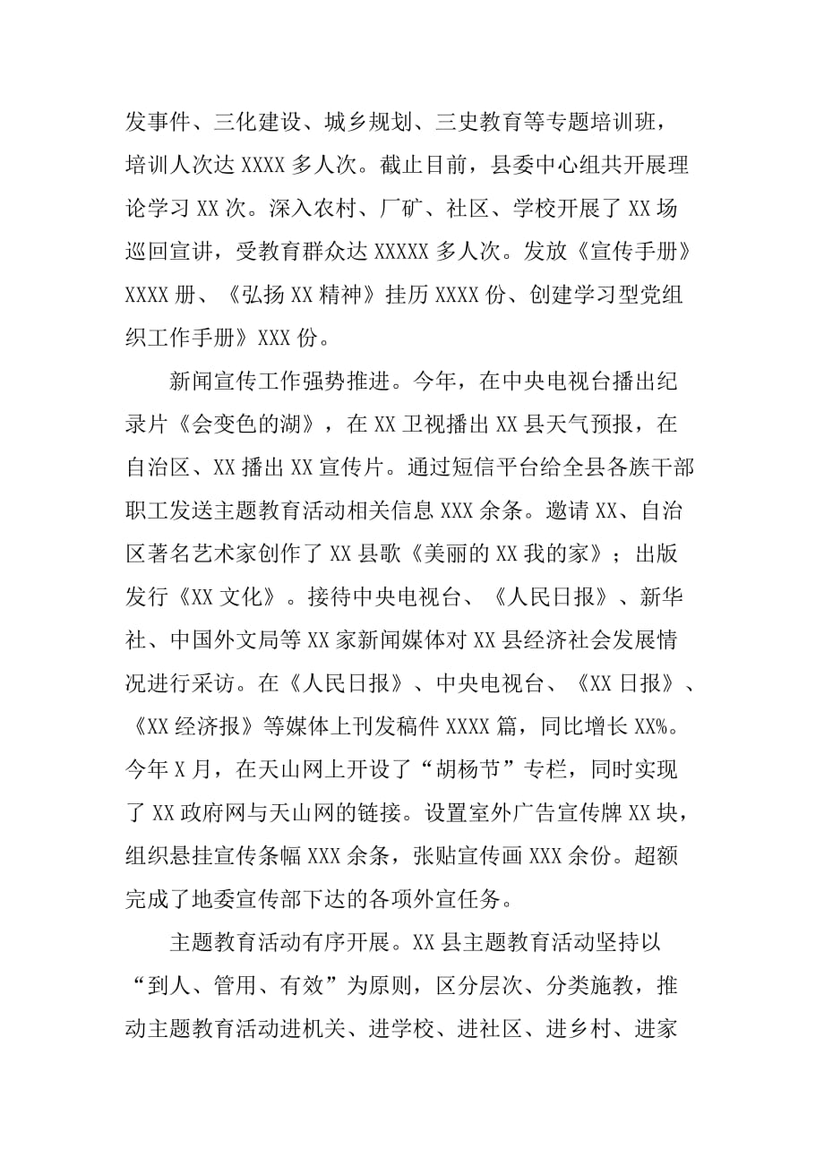 XX年县委宣传部长述职述廉报告[范本]_第2页