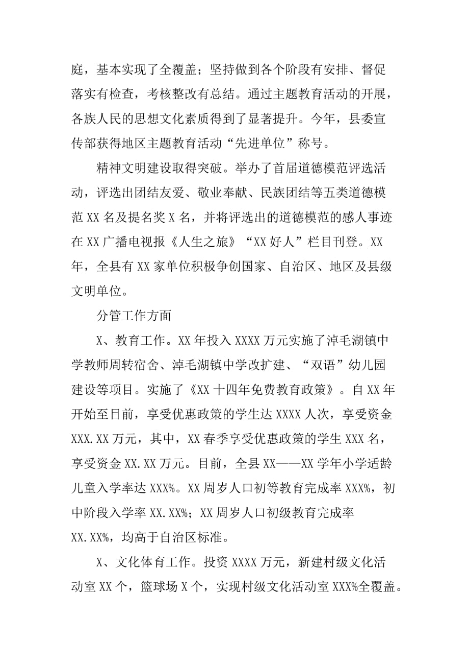 XX年县委宣传部长述职述廉报告[范本]_第3页