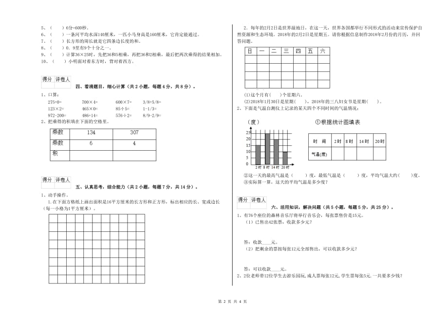 濮阳市实验小学三年级数学上学期期末考试试题 附答案.doc_第2页