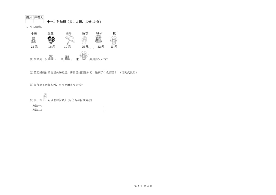 江西省实验小学二年级数学下学期综合练习试题 含答案.doc_第3页