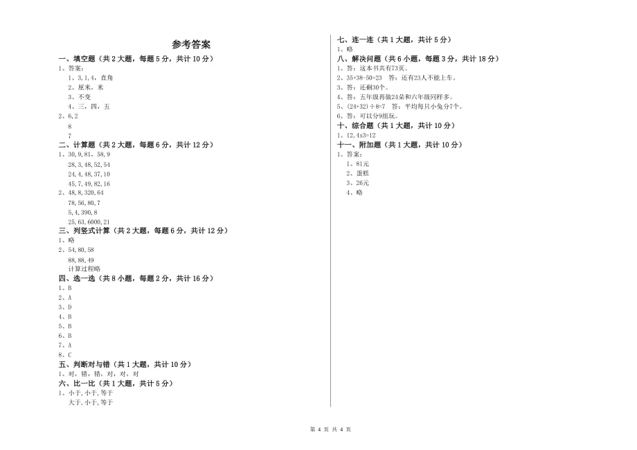 江西省实验小学二年级数学下学期综合练习试题 含答案.doc_第4页