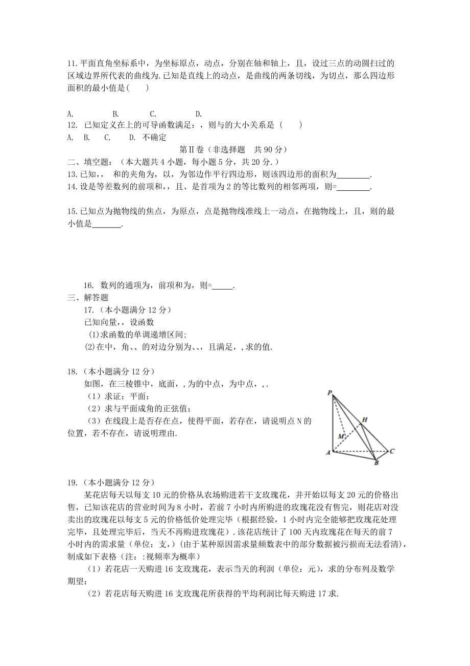 2019-2020年高考数学压轴卷（二）理.doc_第2页