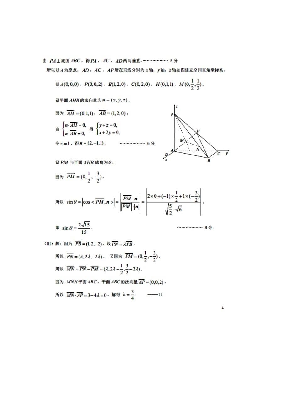 2019-2020年高考数学压轴卷（二）理.doc_第5页