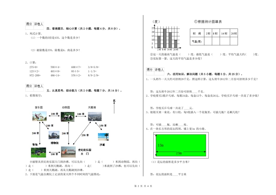 淮南市实验小学三年级数学下学期过关检测试题 附答案.doc_第2页