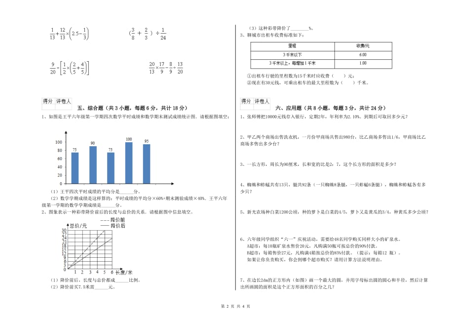 重点小学小升初数学能力检测试题A卷 新人教版（附解析）.doc_第2页