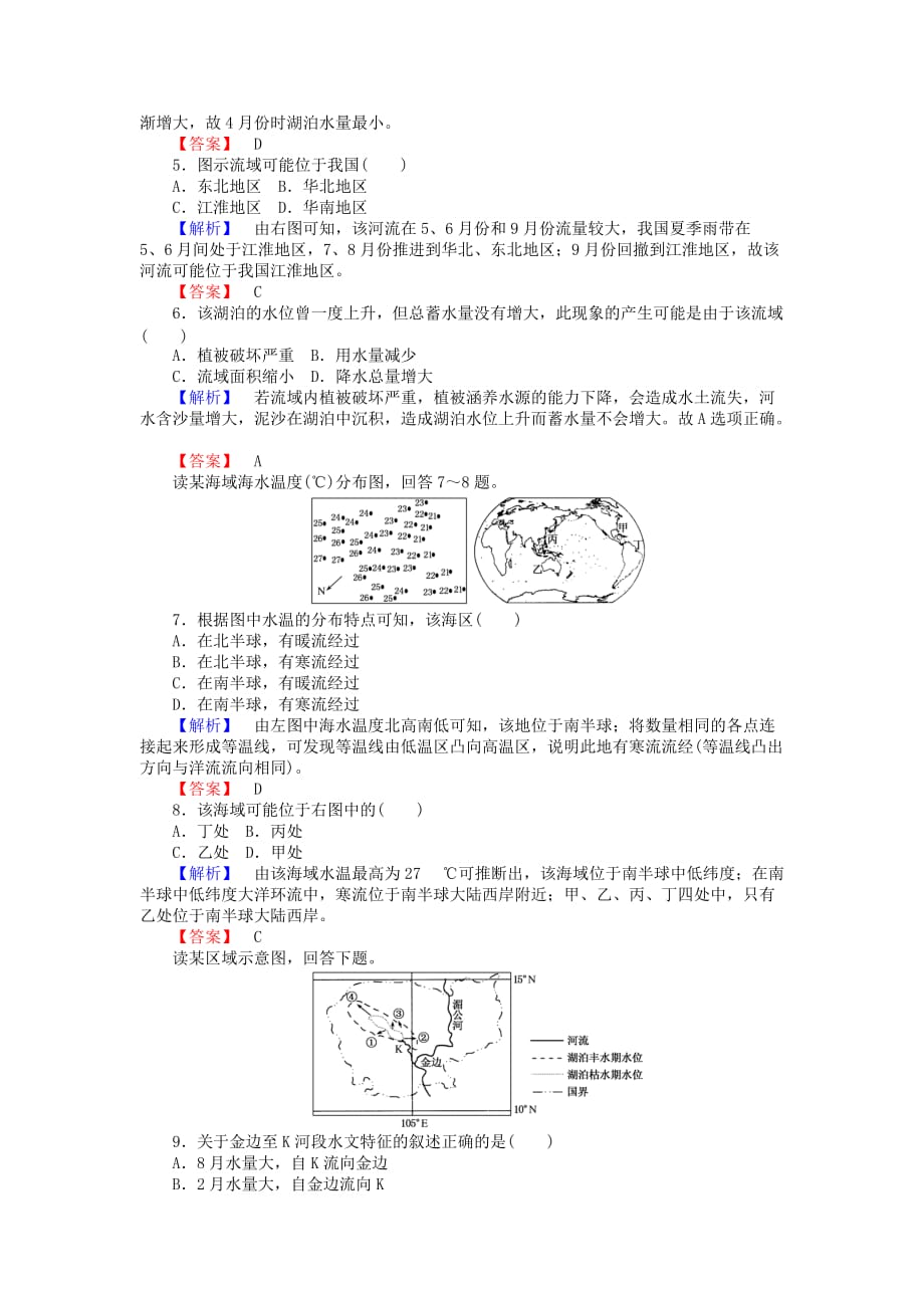 2019-2020年高中地理 第三章 地球上的水章末检测 新人教版必修1.doc_第2页