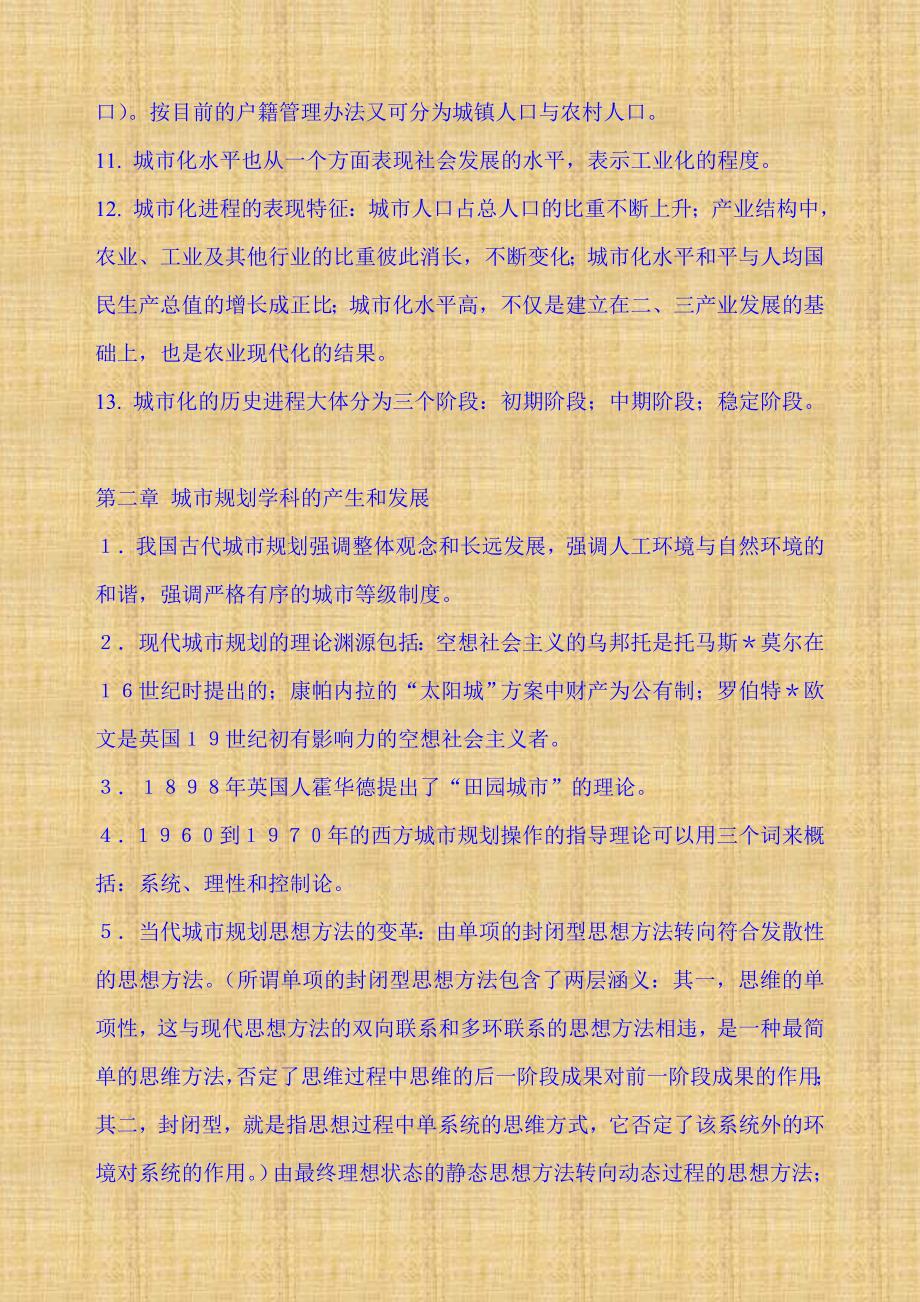 天津城市规划原理自考学习笔记工程造价管理.doc_第2页