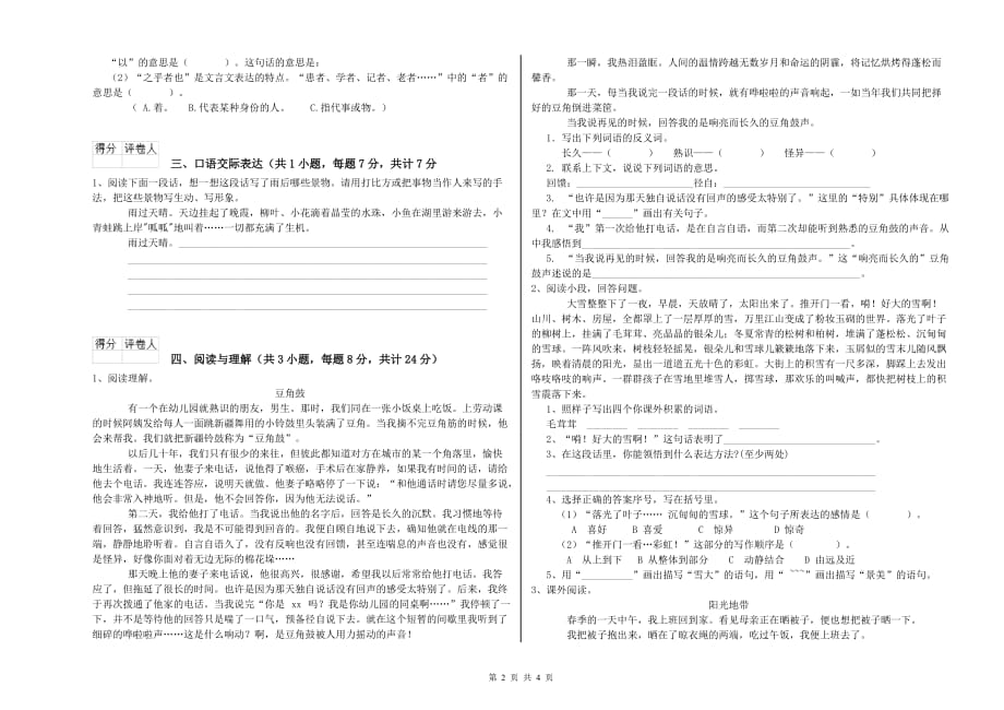 淮南市重点小学小升初语文综合检测试卷 含答案.doc_第2页