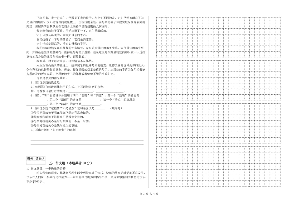 淮南市重点小学小升初语文综合检测试卷 含答案.doc_第3页