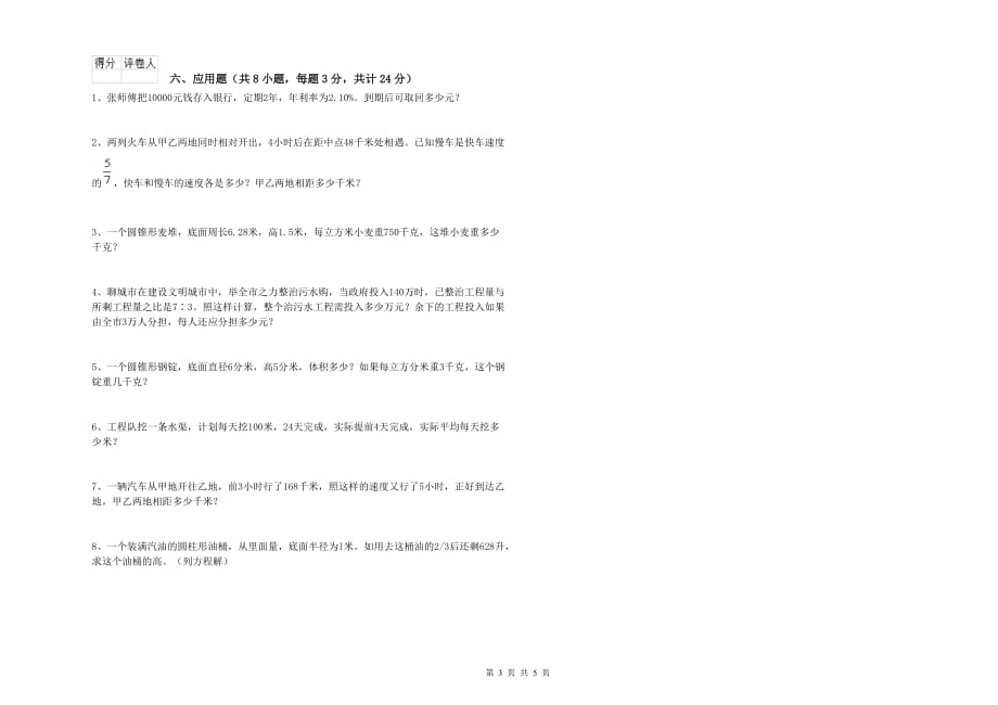 豫教版小升初数学能力检测试题B卷 附答案.doc_第3页