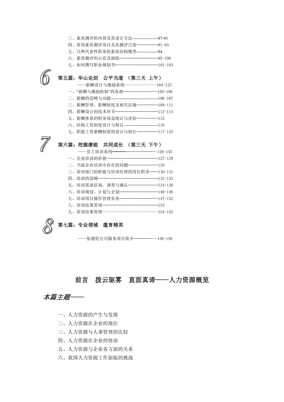 EHRM全套教材——不可不看（80页）_第2页