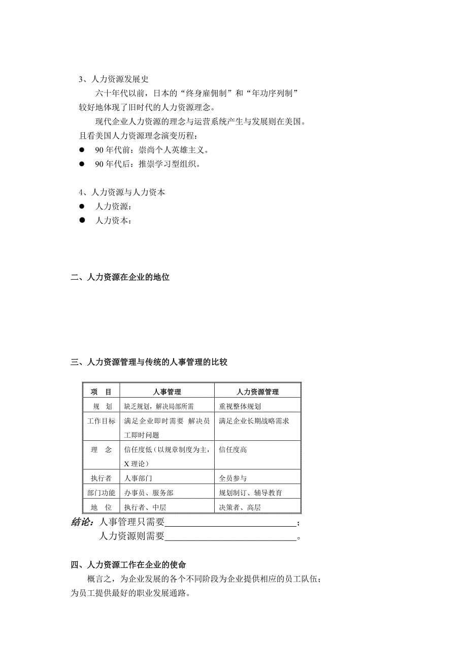 EHRM全套教材——不可不看（80页）_第4页