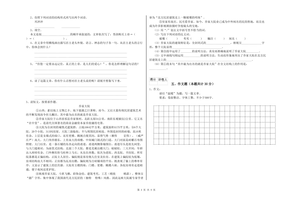 西宁市重点小学小升初语文全真模拟考试试卷 含答案.doc_第3页