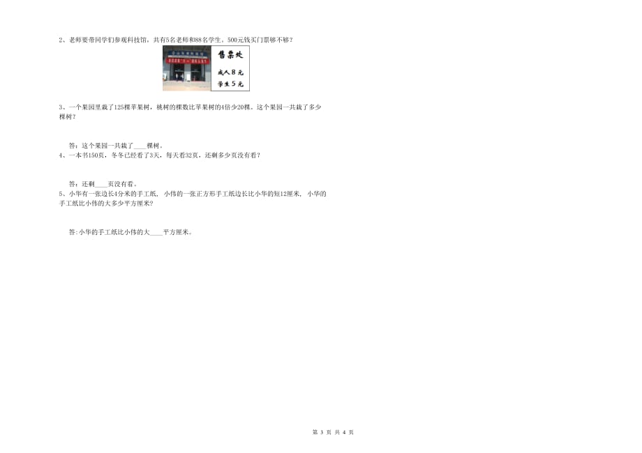 阿坝藏族羌族自治州实验小学三年级数学下学期月考试题 附答案.doc_第3页