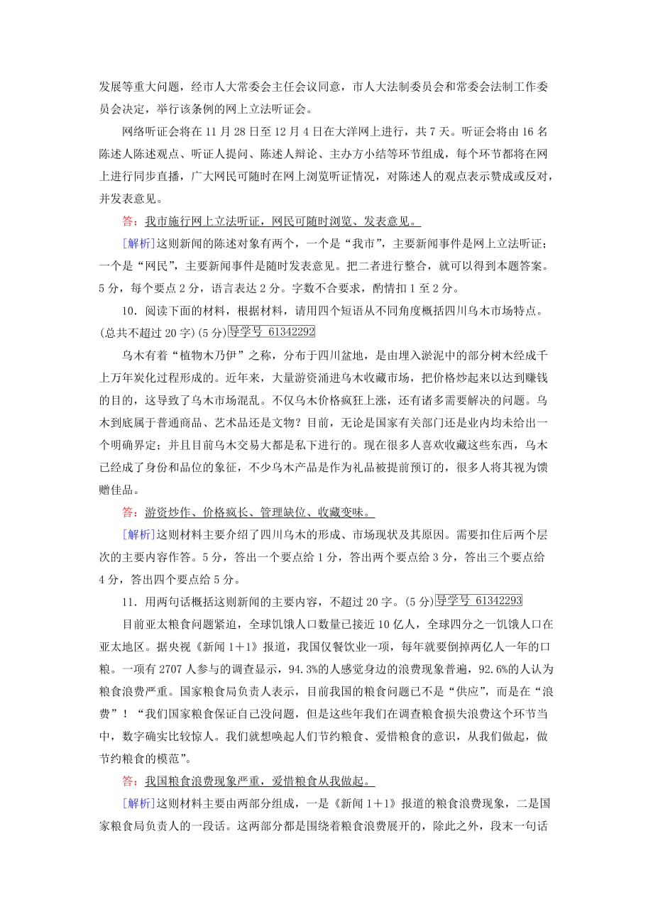 2019-2020年高考语文一轮复习 第1章 语言文字运用 专题6 语言综合运用（3）传统题型演题巩固 新人教版.doc_第4页