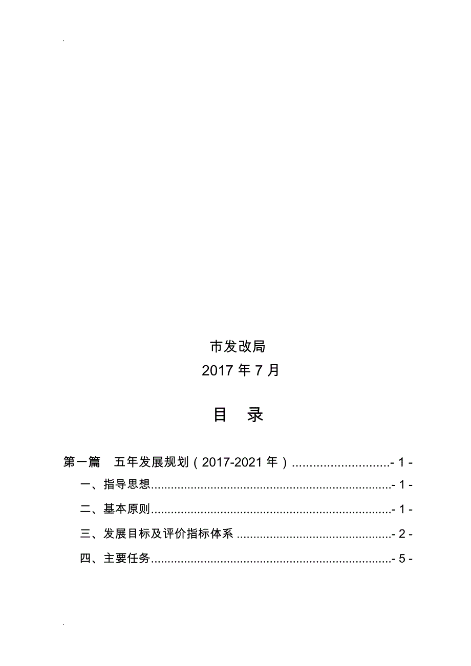 品质城市建设五年规划三年计划_第2页