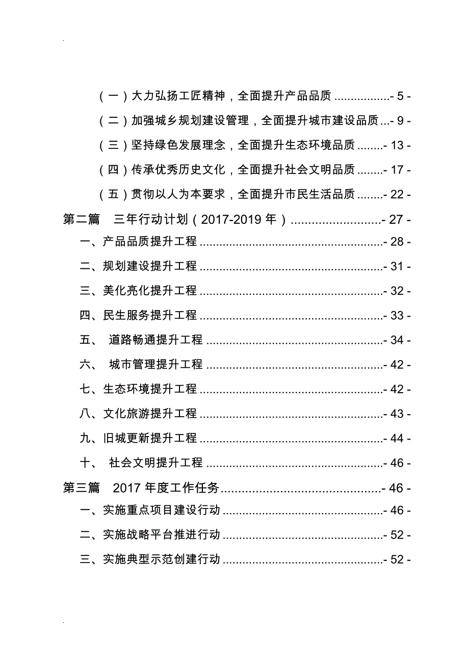 品质城市建设五年规划三年计划_第3页