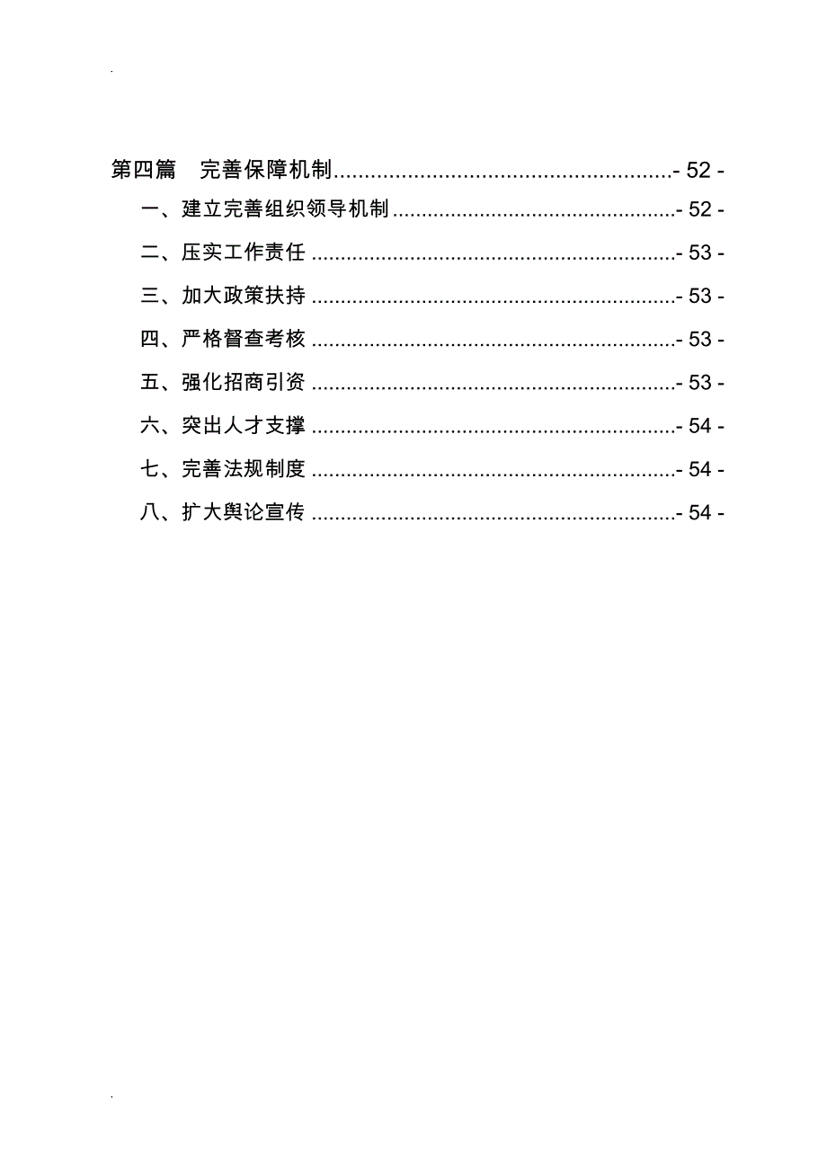 品质城市建设五年规划三年计划_第4页