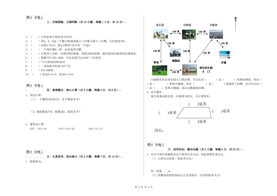 三年级数学下学期每周一练试卷 赣南版（附答案）.doc_第2页