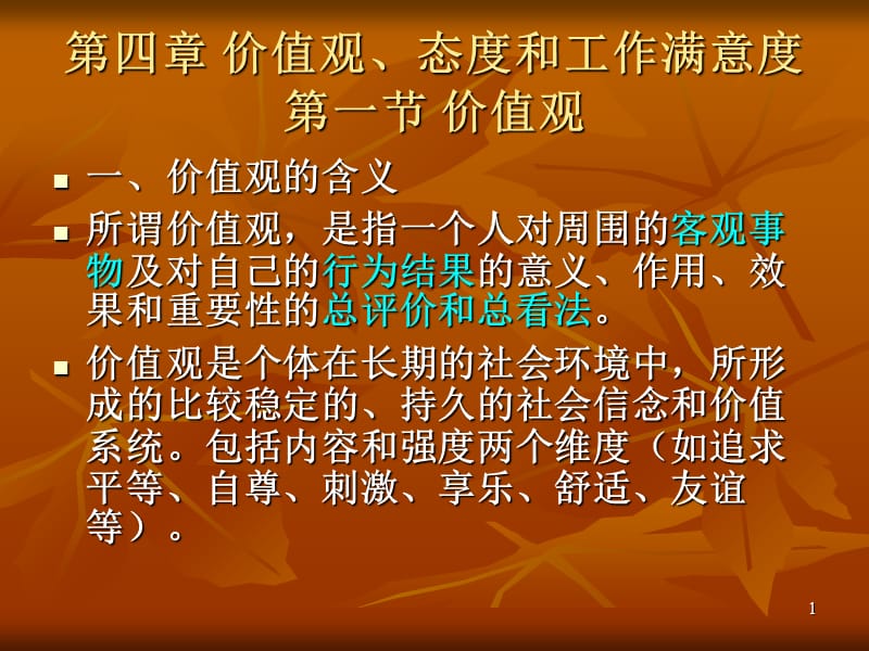 价值观ppt课件 (3).ppt_第1页