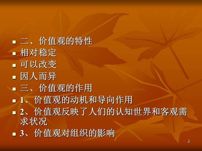 价值观ppt课件 (3).ppt_第2页