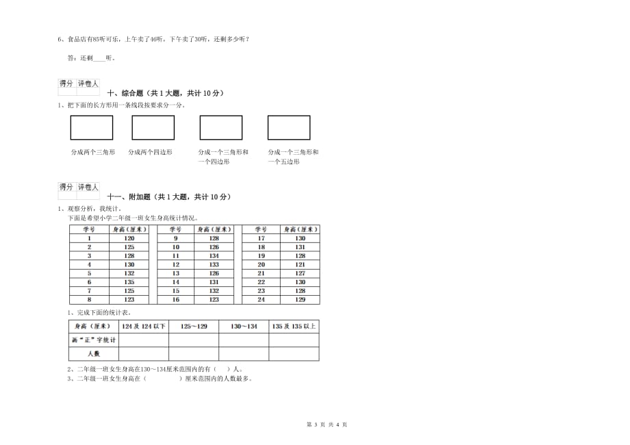 西藏实验小学二年级数学【上册】能力检测试卷 附答案.doc_第3页