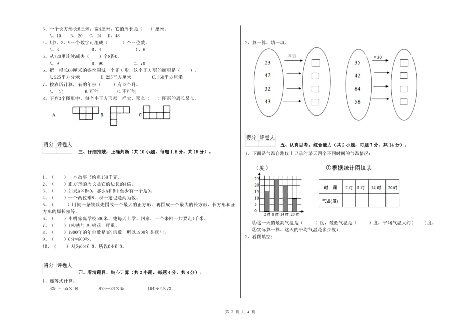 延安市实验小学三年级数学上学期过关检测试题 附答案.doc_第2页