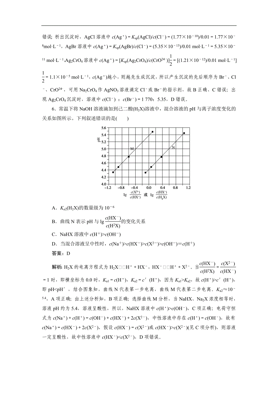 2020届高考化学一轮复习水溶液中的离子平衡单元测试卷Word版_第3页