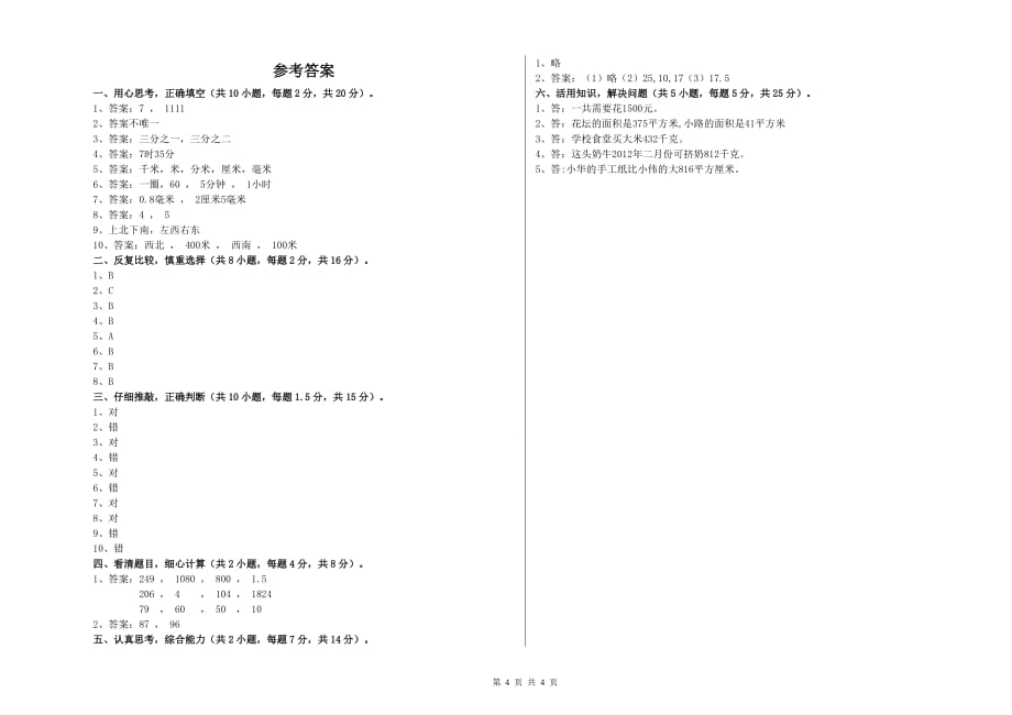 2020年三年级数学下学期开学考试试题 浙教版（含答案）.doc_第4页