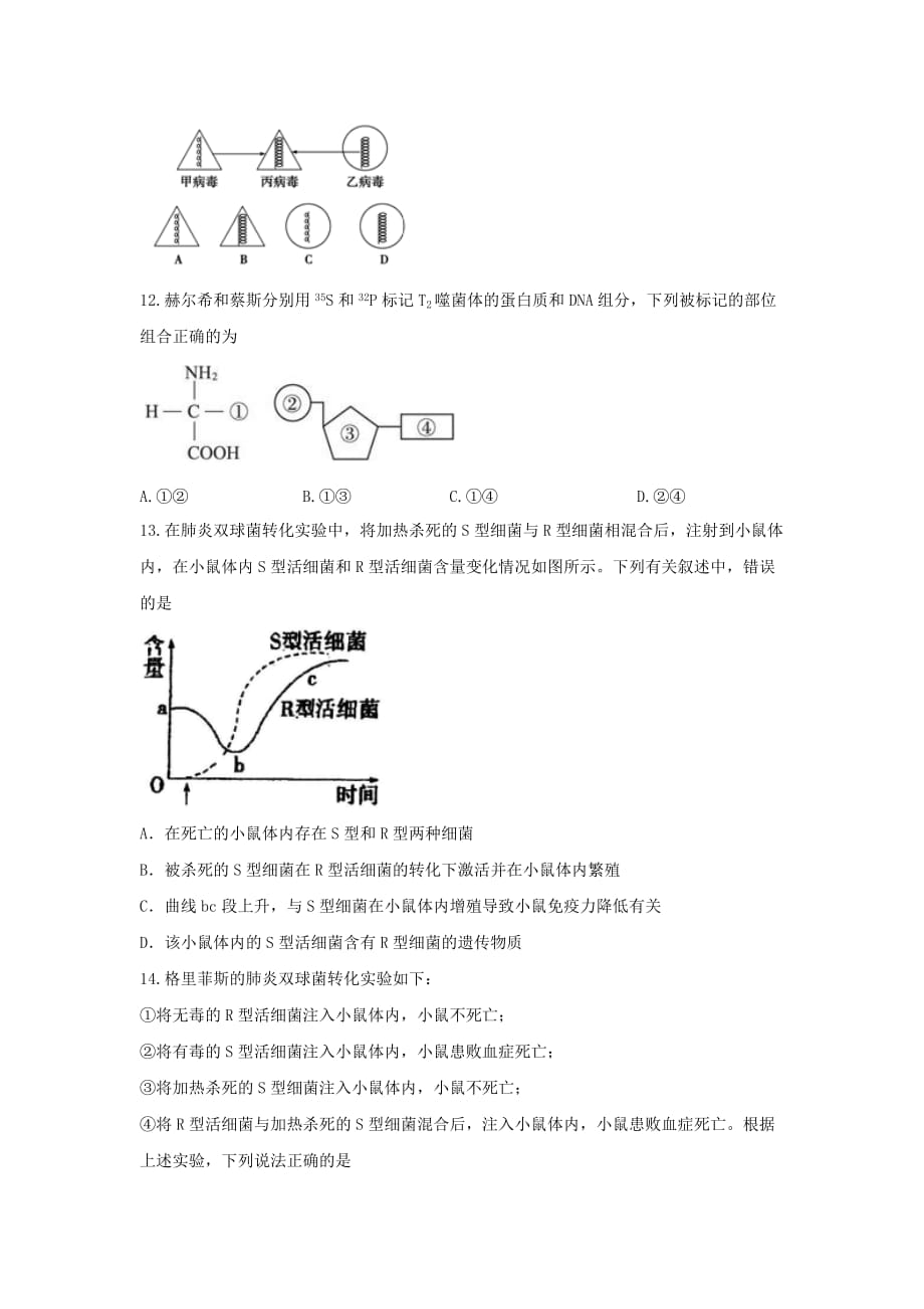 2019-2020年高二上学期周考生物试题（10.22） 缺答案.doc_第3页