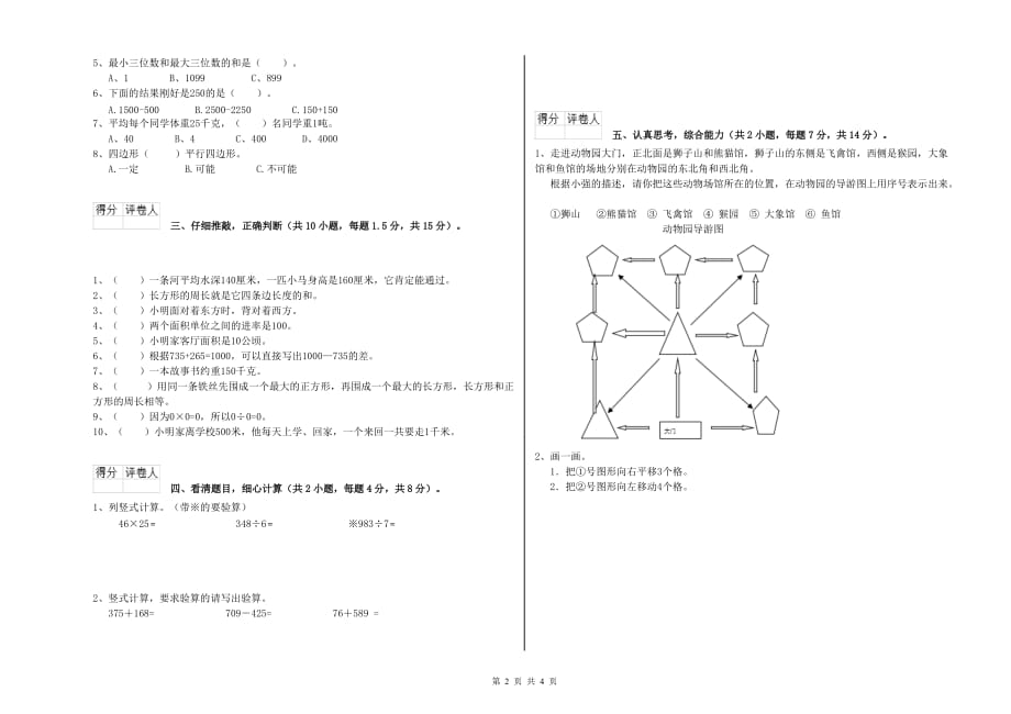 承德市实验小学三年级数学下学期过关检测试题 附答案.doc_第2页