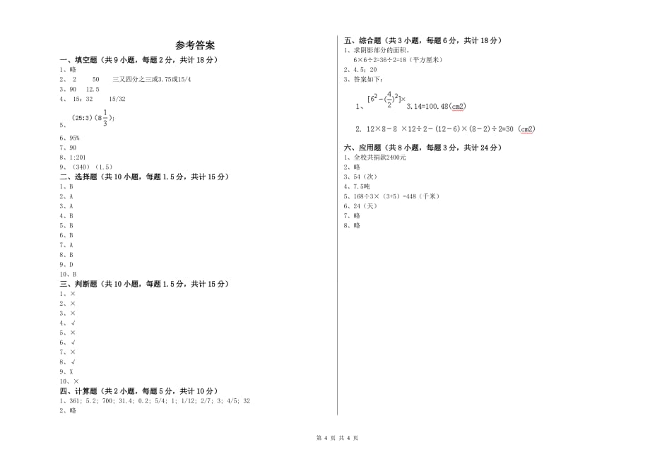 重点小学小升初数学能力检测试卷C卷 外研版（含答案）.doc_第4页