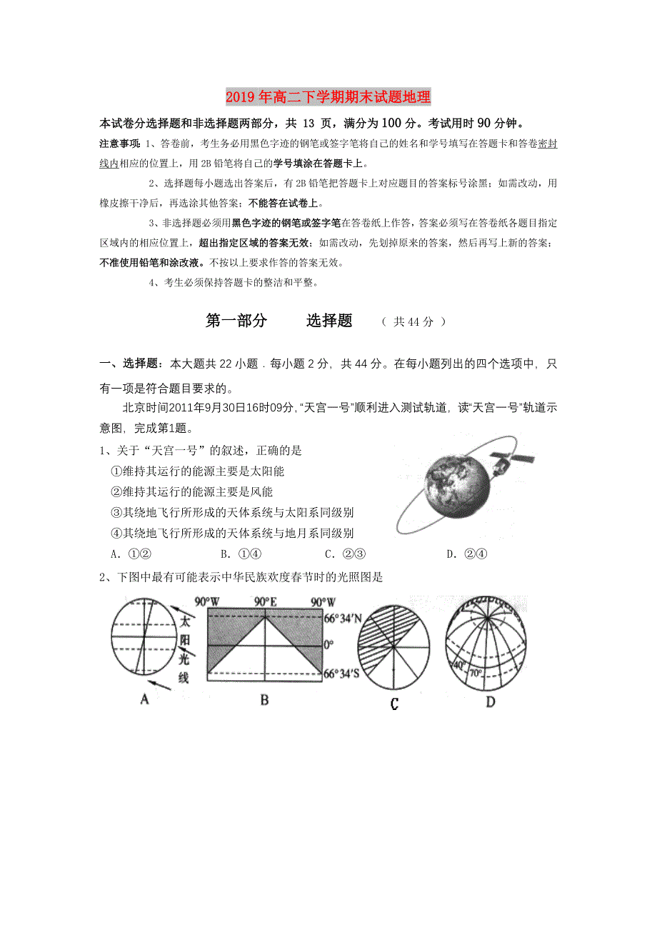 2019年高二下学期期末试题地理.doc_第1页