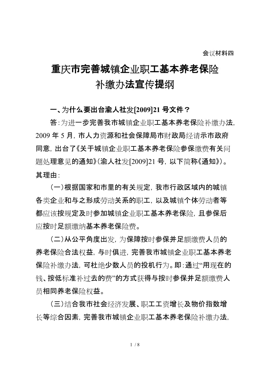 重庆市21号文件宣传提纲培训资料_第1页
