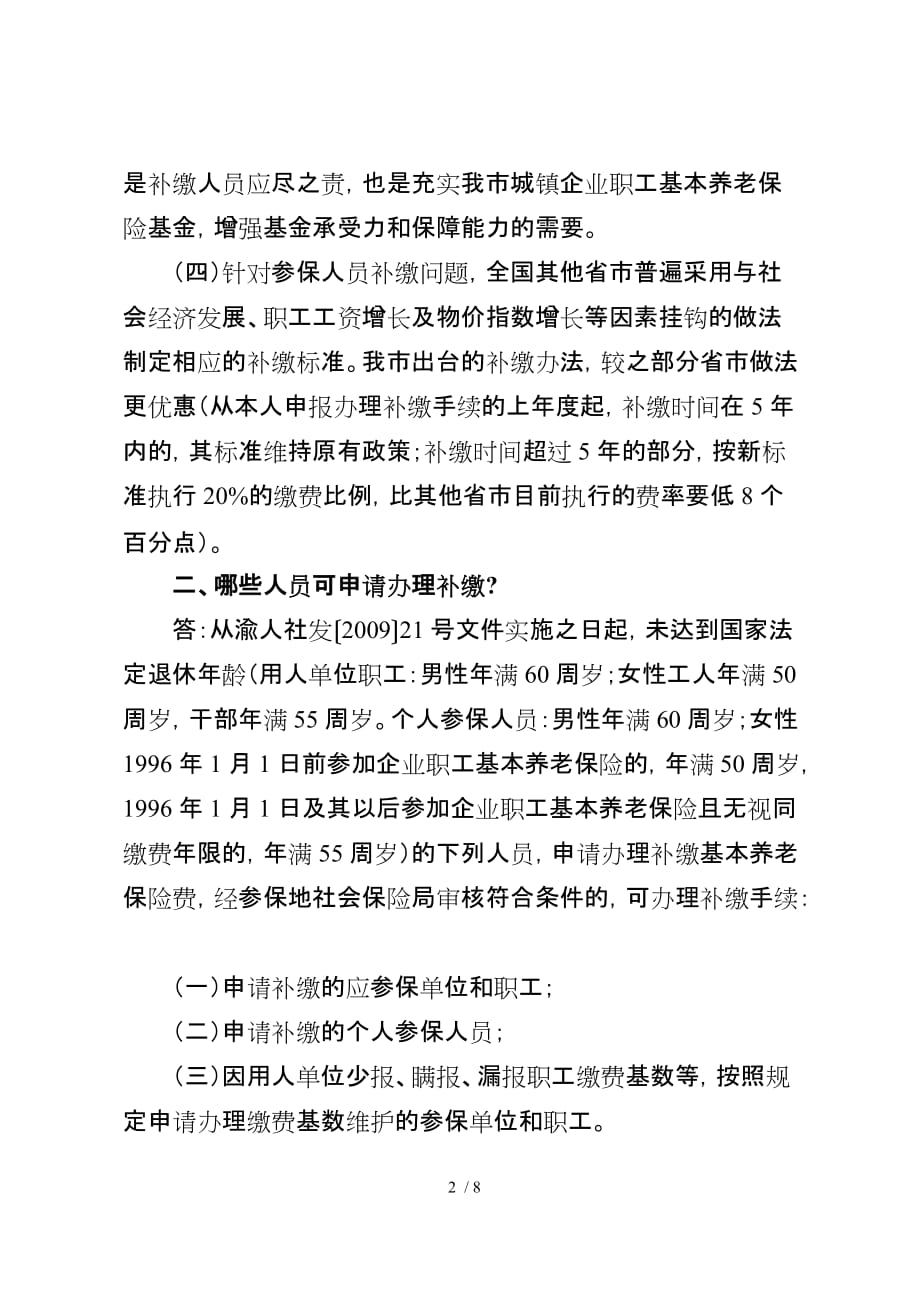 重庆市21号文件宣传提纲培训资料_第2页
